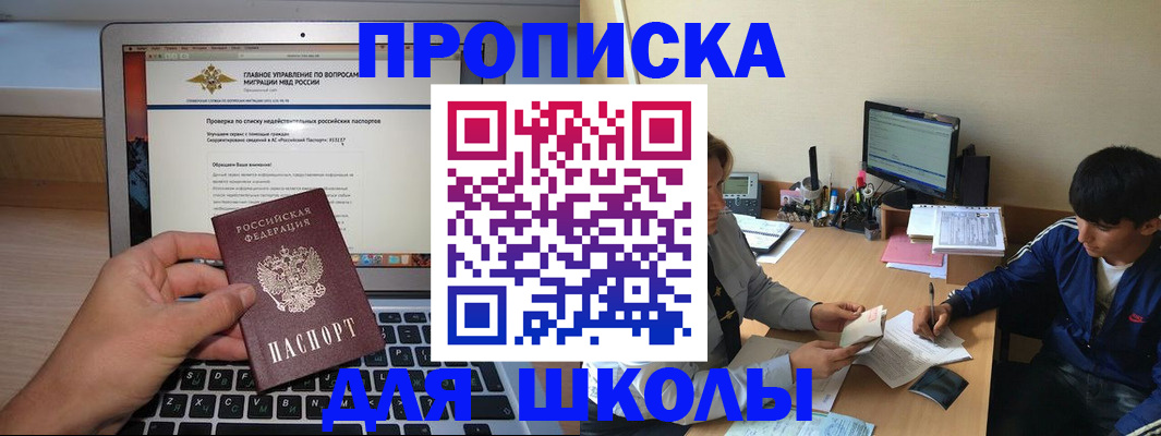 прописка в Камешково