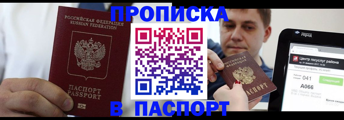 прописка законно в Камешково