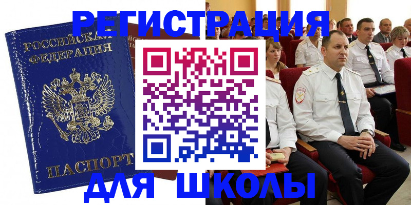 купить прописку в Камешково