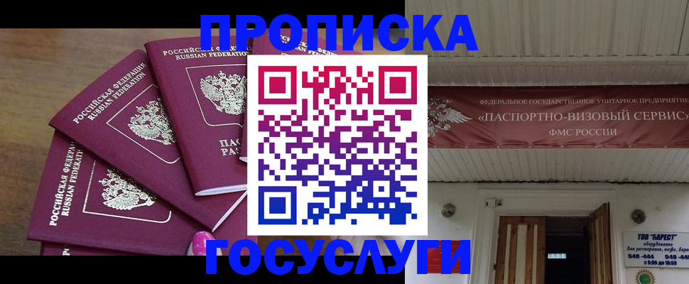прописка от собственника в Камешково