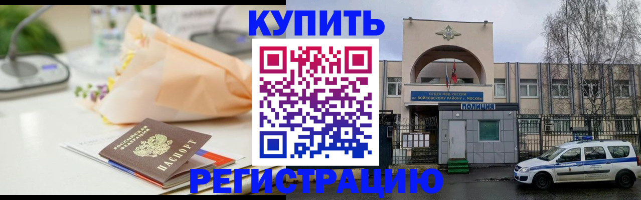 временная регистрация законно в Камешково