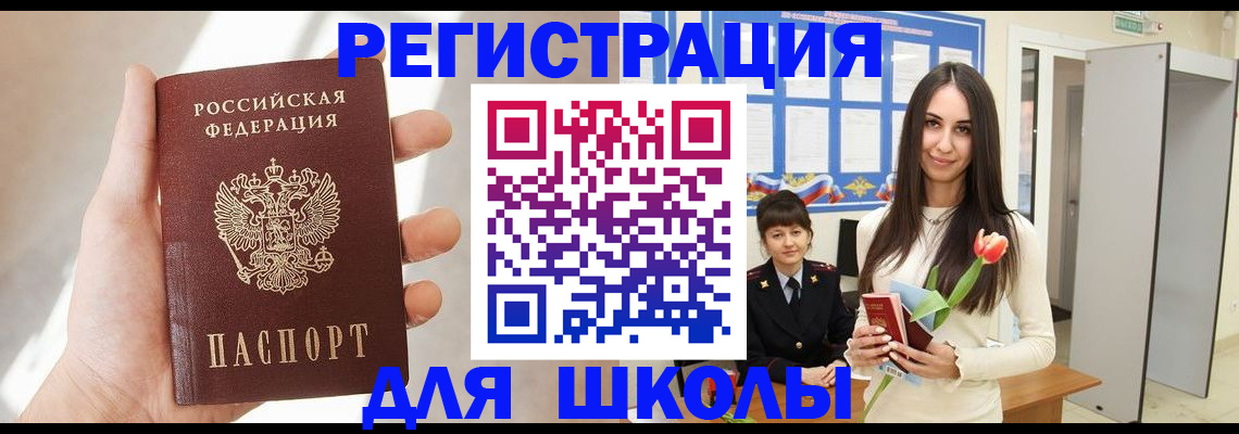 купить прописку в Камешково